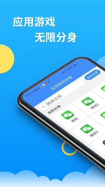 微分身多开下载 v13.2.3.0 3