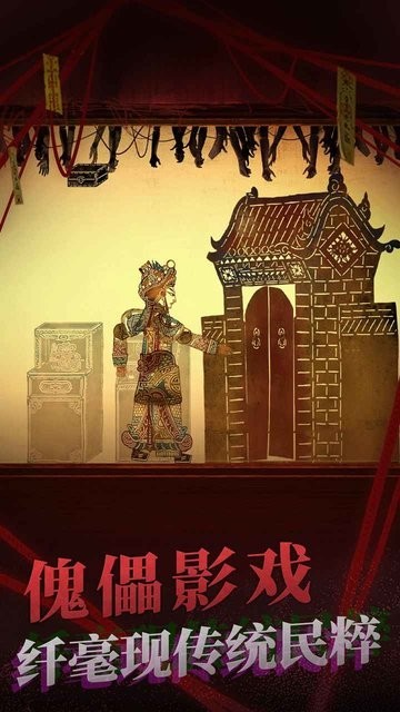 纸嫁衣2奘铃村官方版下载 1.4.0 0