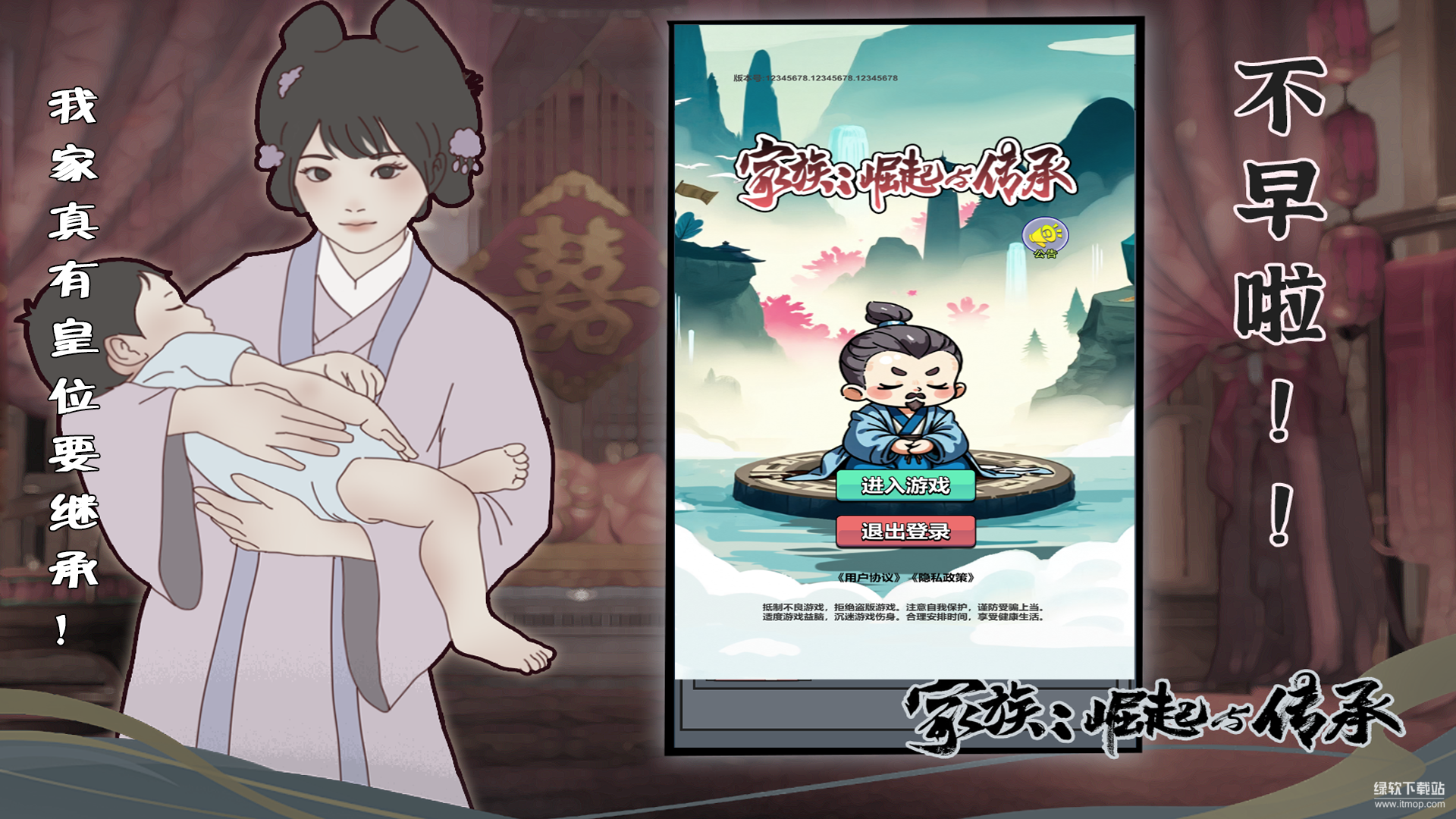 家族：崛起与传承最新版下载 1.1 安卓版  2