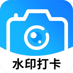 工作水印相机 v1.8.3