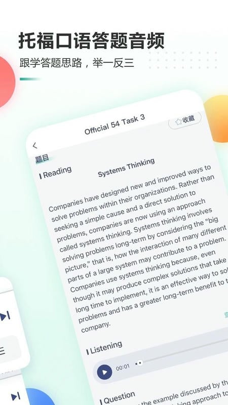 新东方托福Pro下载 v4.4.1 1