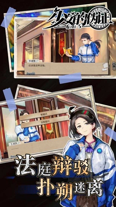 少女的伪证游戏下载  0