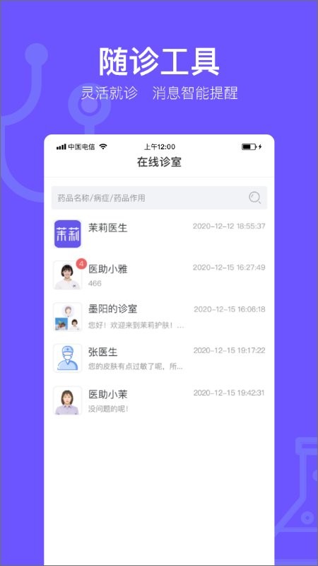 茉莉医生下载 v1.4.5 1