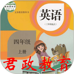 四年级英语上册 v8.0.58