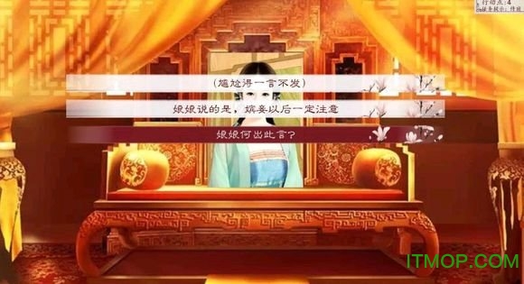 深宫曲手机版下载 v0.56安卓版 3