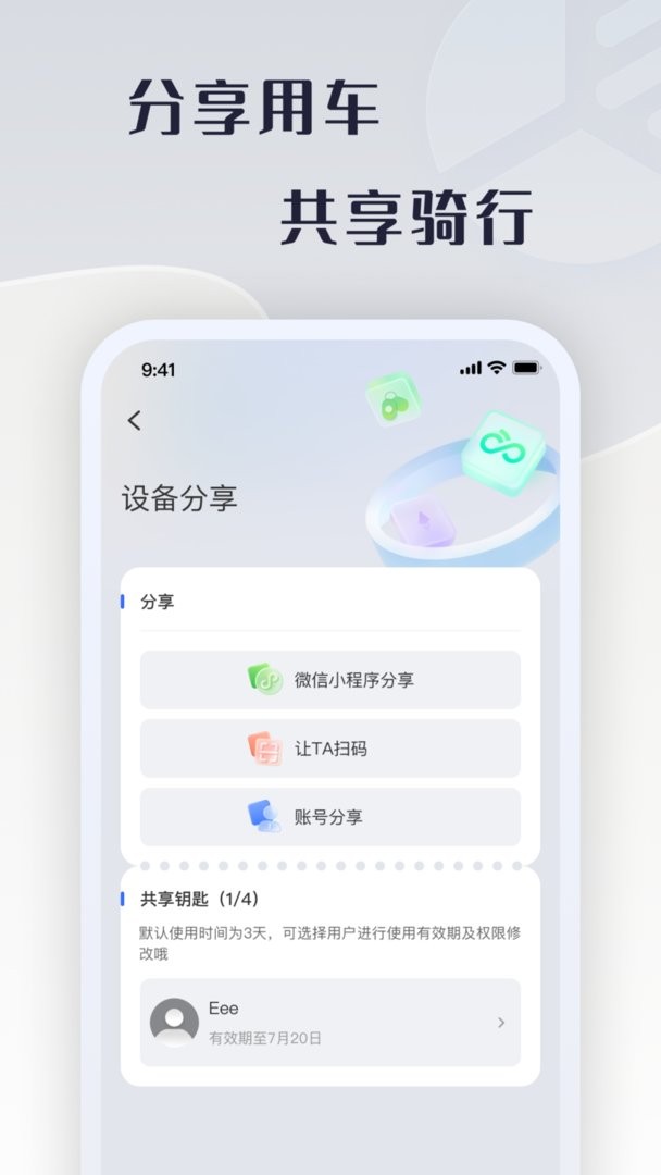 天天酷骑下载 v2.16.0 2