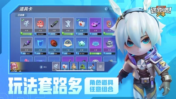 逃跑吧少年oppo渠道服下载 v8.34.0 2