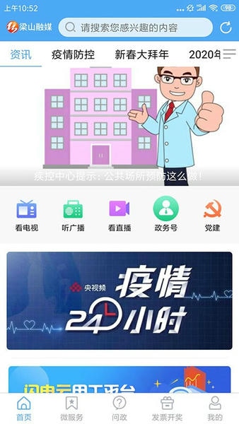 梁山融媒下载 v2.0.14 2