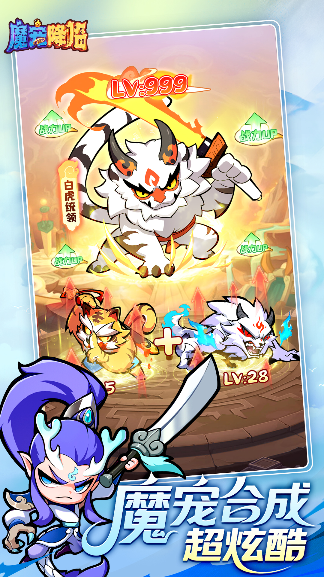 魔宠降临最新版下载 1.0.1 3