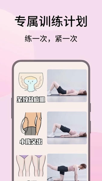 凯格尔运动下载 v2.6.4 1