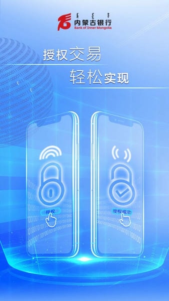 内蒙古银行企业版下载 v2.1.1 2