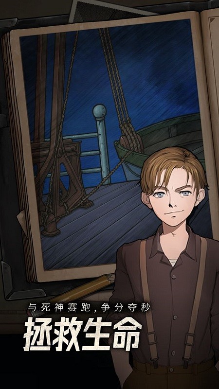 逃不出的船游戏下载 1.0.3 安卓版 0