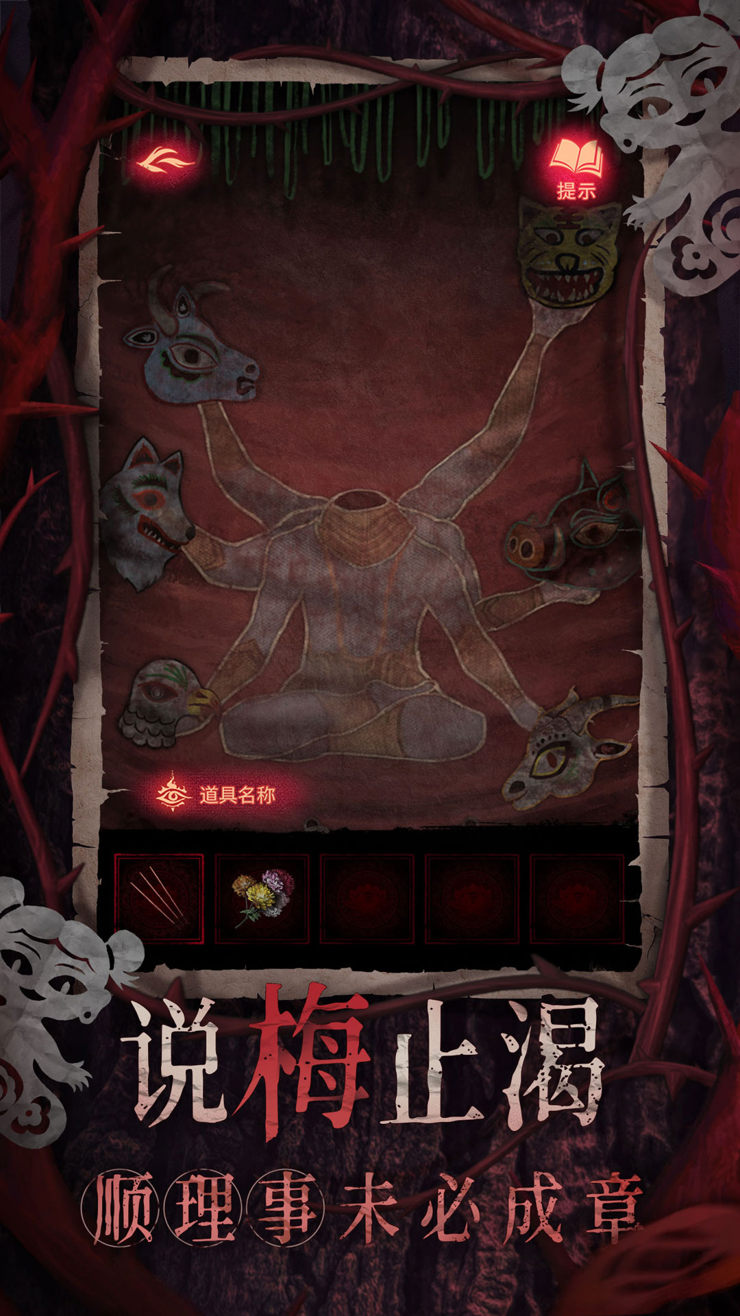 纸嫁衣8千子树最新版下载 1.0.0 5