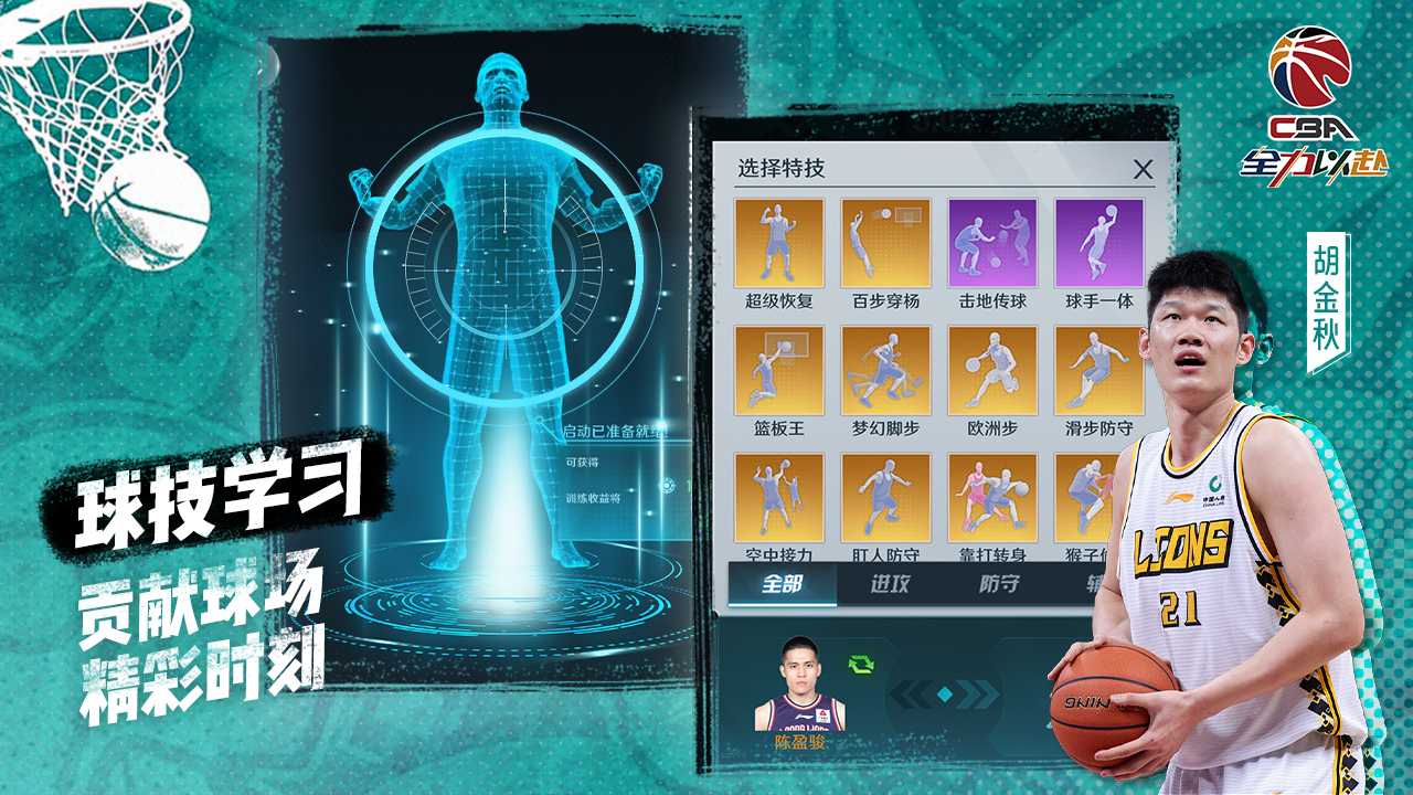 中职篮：全力以赴最新版下载 2.32.05 2