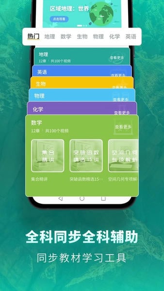 高中地理下载 v1.7.7 3