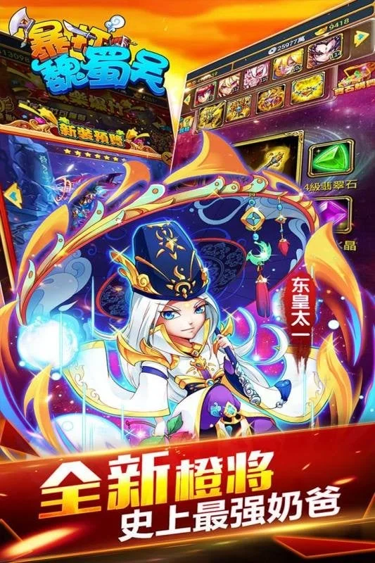 暴打魏蜀吴最新版下载 v1.8.0 1