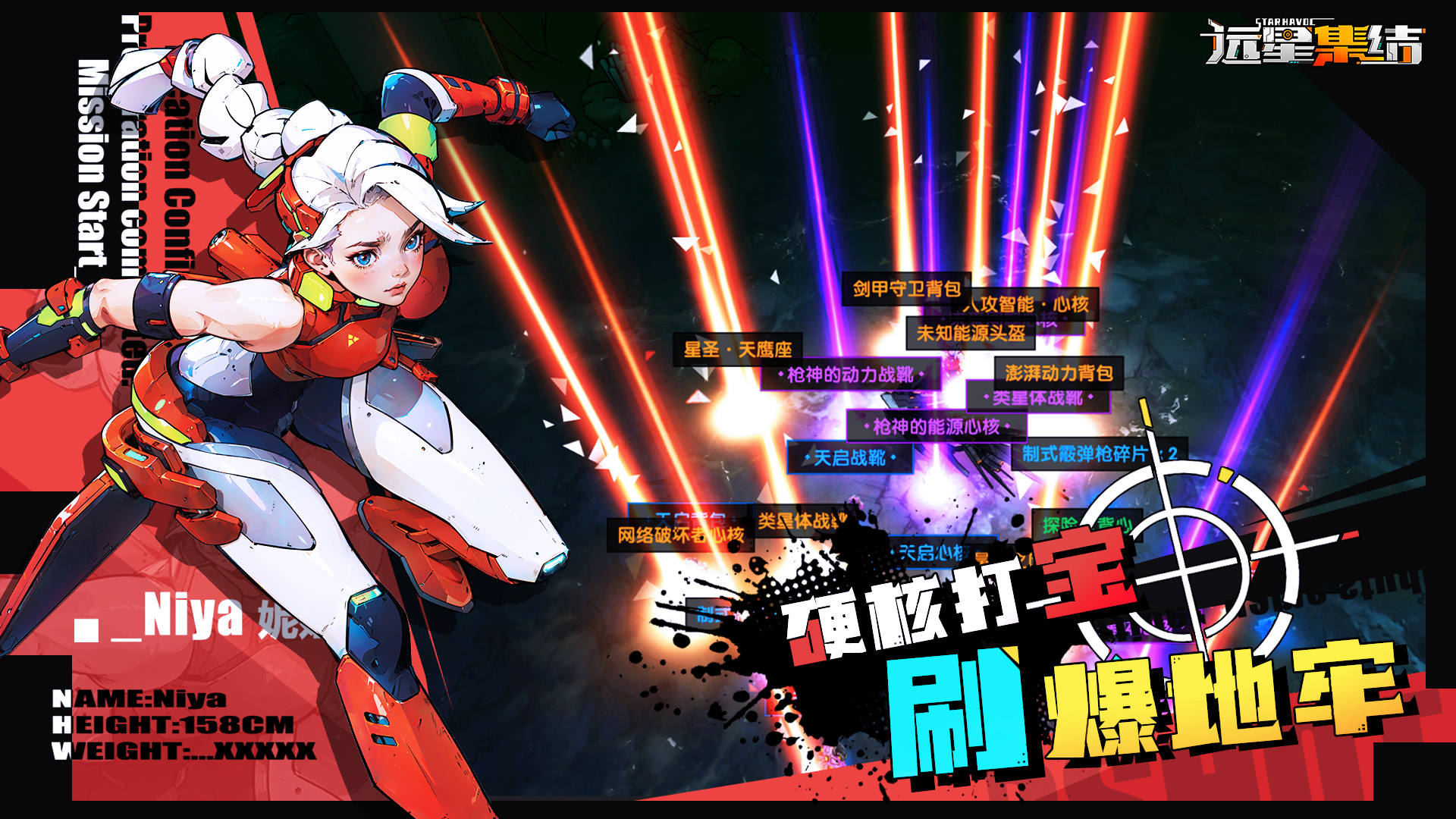 远星集结最新版下载 1.0.0 4