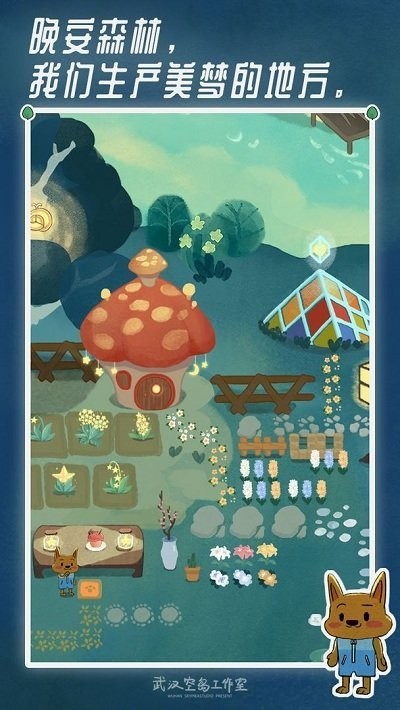 晚安森林官方版下载 1.3 2