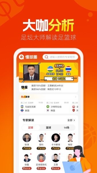 懂球圈下载 v1.4.4 0