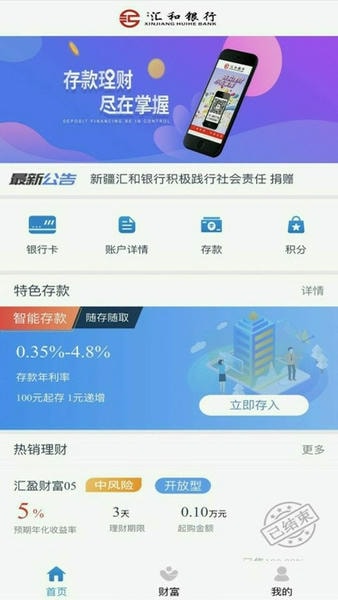 汇和直销银行下载 v3.00.0 1