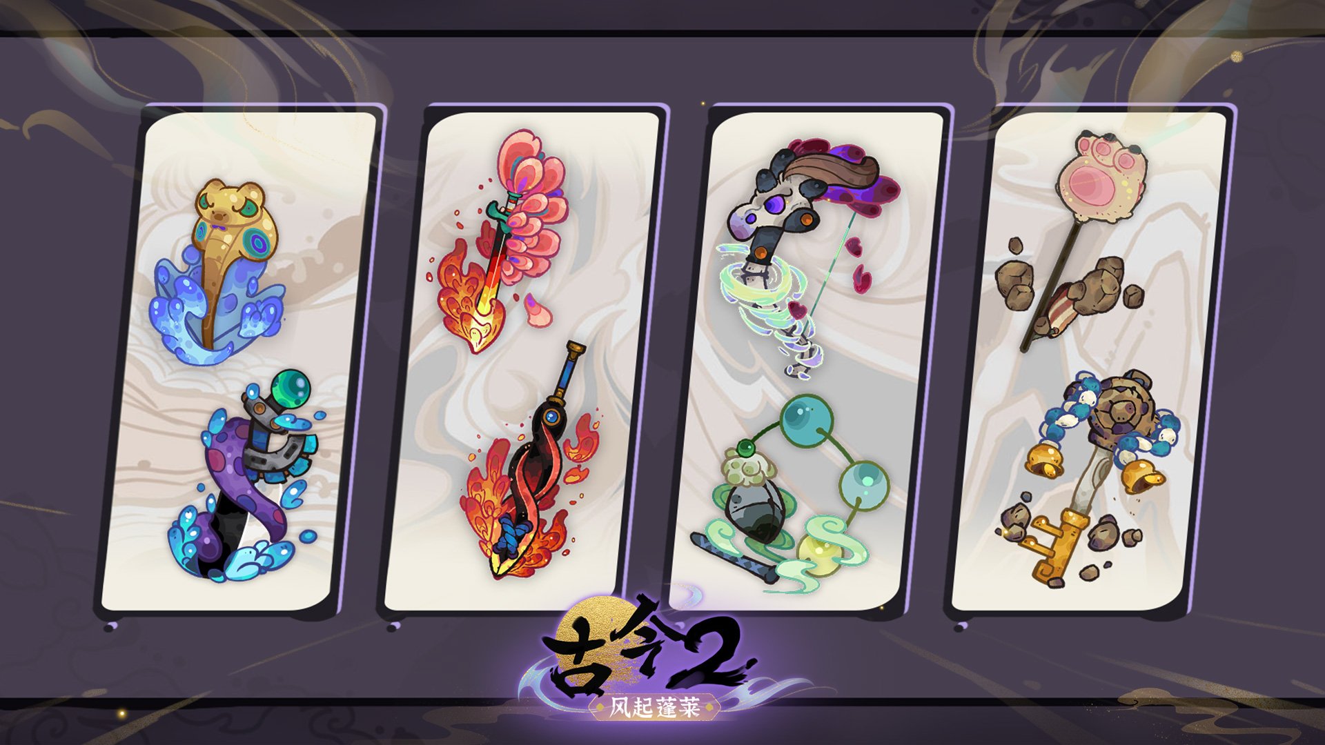 古今2-风起蓬莱最新版下载 2.0.3安卓版 0