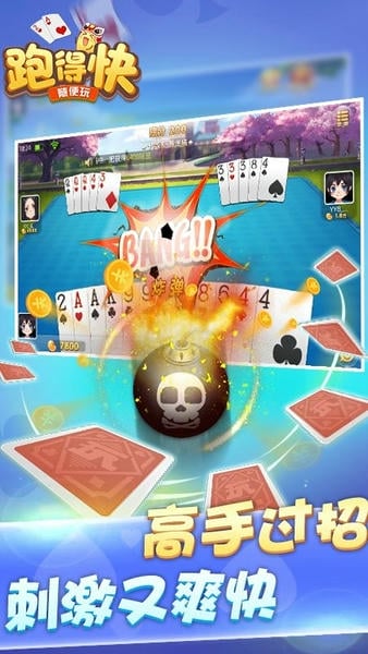 随便跑得快下载 v10.50.217 1