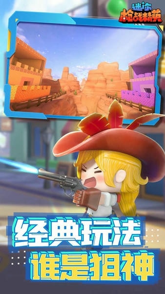 迷你枪战精英比赛服下载 v1.0.56 0