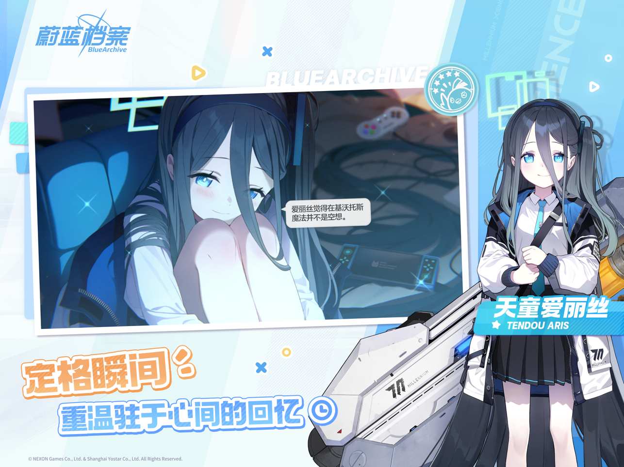 蔚蓝档案最新版下载  v2.0.3 安卓版 3