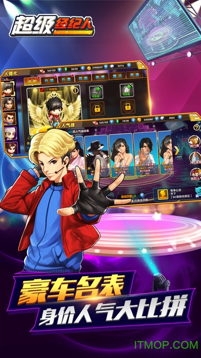 超级经纪人2手游下载 v2.8.3 官网安卓版 4