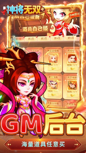 神将无双福利版下载 v1.0.0 3