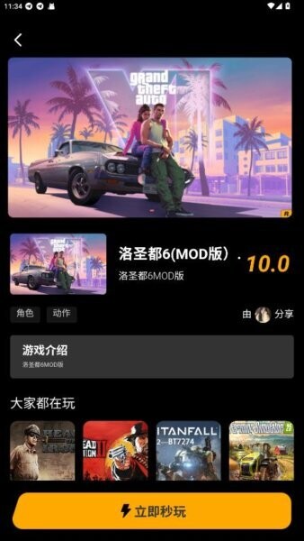 逆云快游下载 v1.0.0 1