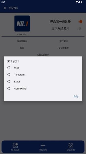 第一修改器下载 v1.0.2 3