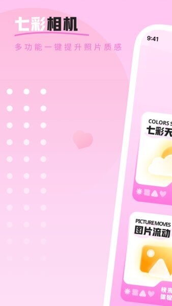 七彩相机下载 v1.0.4 0