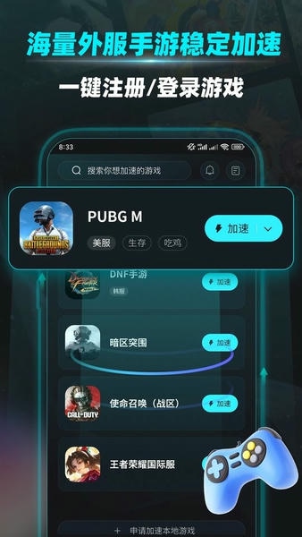 疾风加速器下载 v1.1.1 1