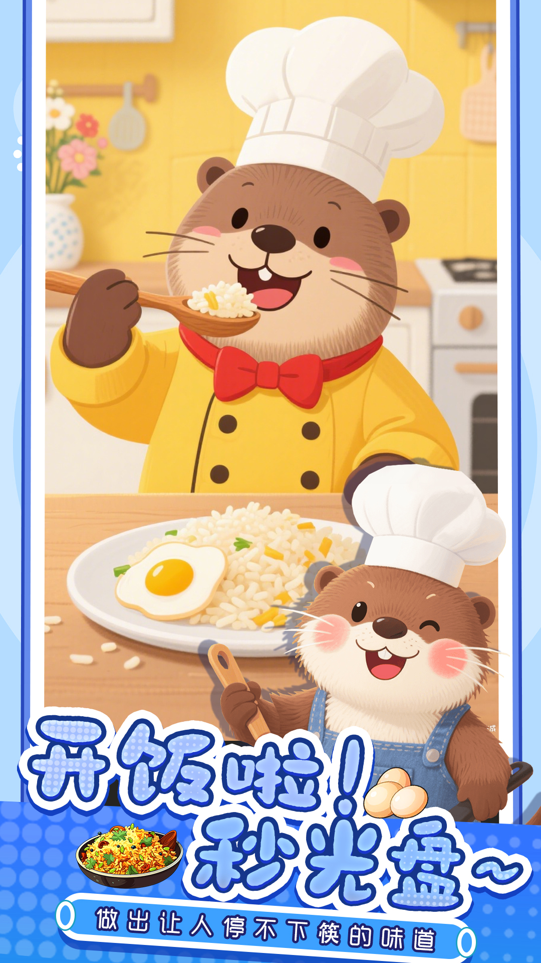 幸福小厨师最新版下载 1.0.1.0 1