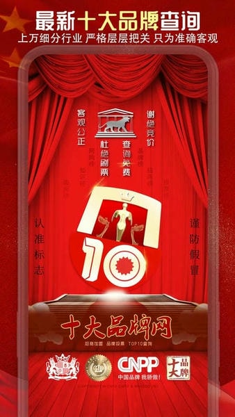 十大品牌CNPP下载 v6.0.1.9 4