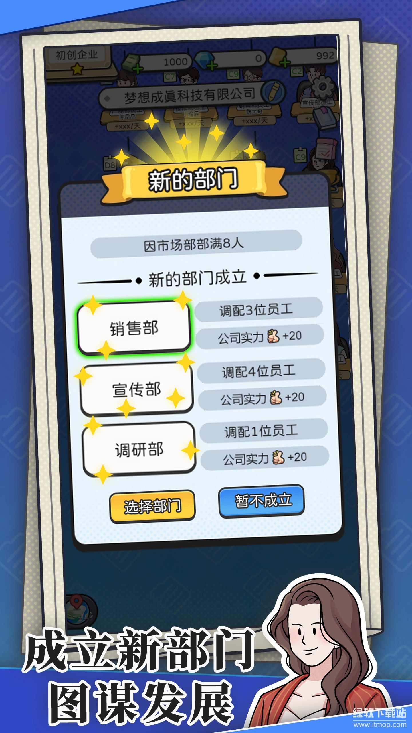 董事长模拟器最新版下载 1.0.1 4