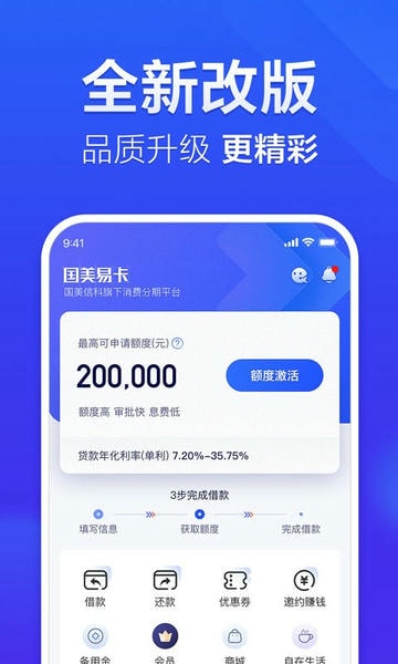 美易借钱下载 v6.1.8 1