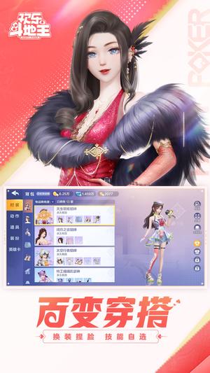 欢乐斗地主最新版下载 v8.033.016安卓版 3