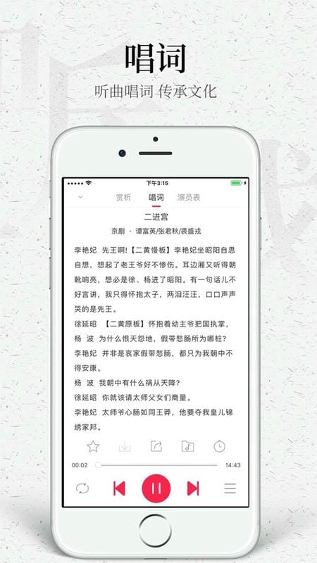 听戏下载 v4.6.3 2