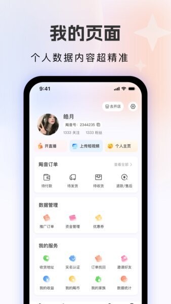 飙音下载 v1.6.88 3