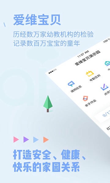 爱维宝贝教师版下载 v4.5.2 4