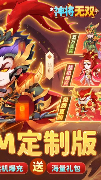 神将无双福利版下载 v1.0.0 1