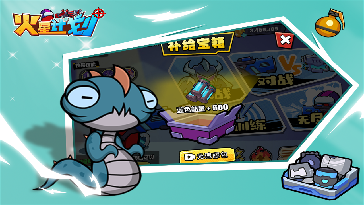 火星计划最新版下载 2.7 4