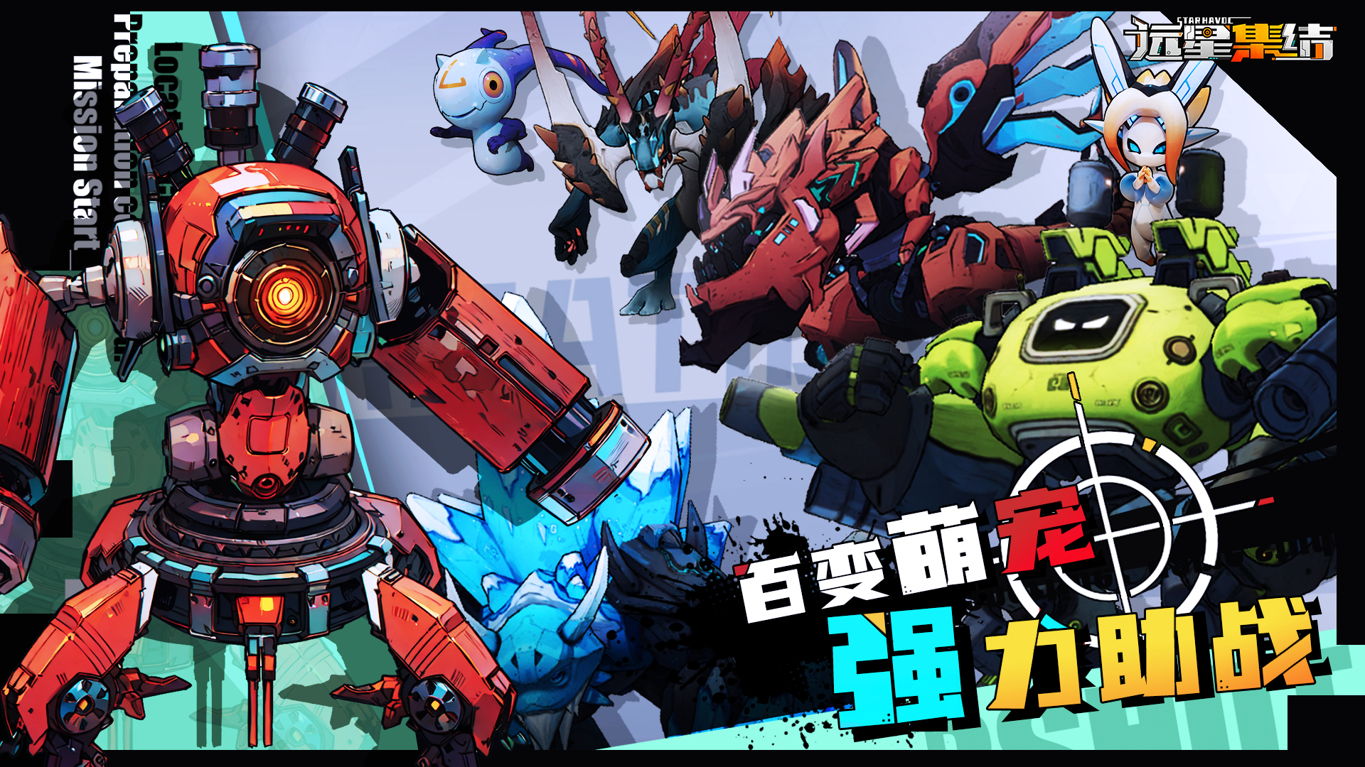 远星集结最新版下载 1.0.0 0