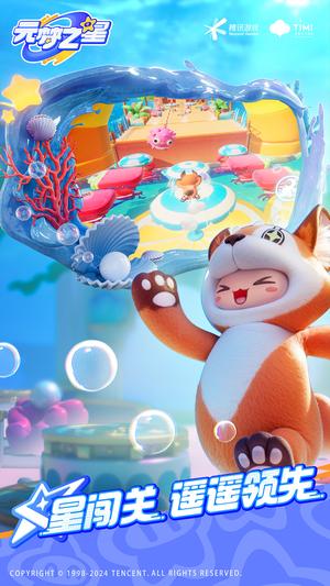 元梦之星下载 1.5.8.1 1