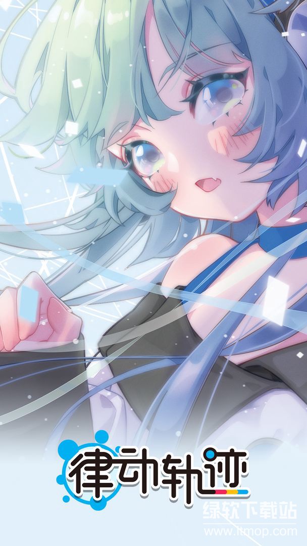 律动轨迹最新版下载 2.0.4 3