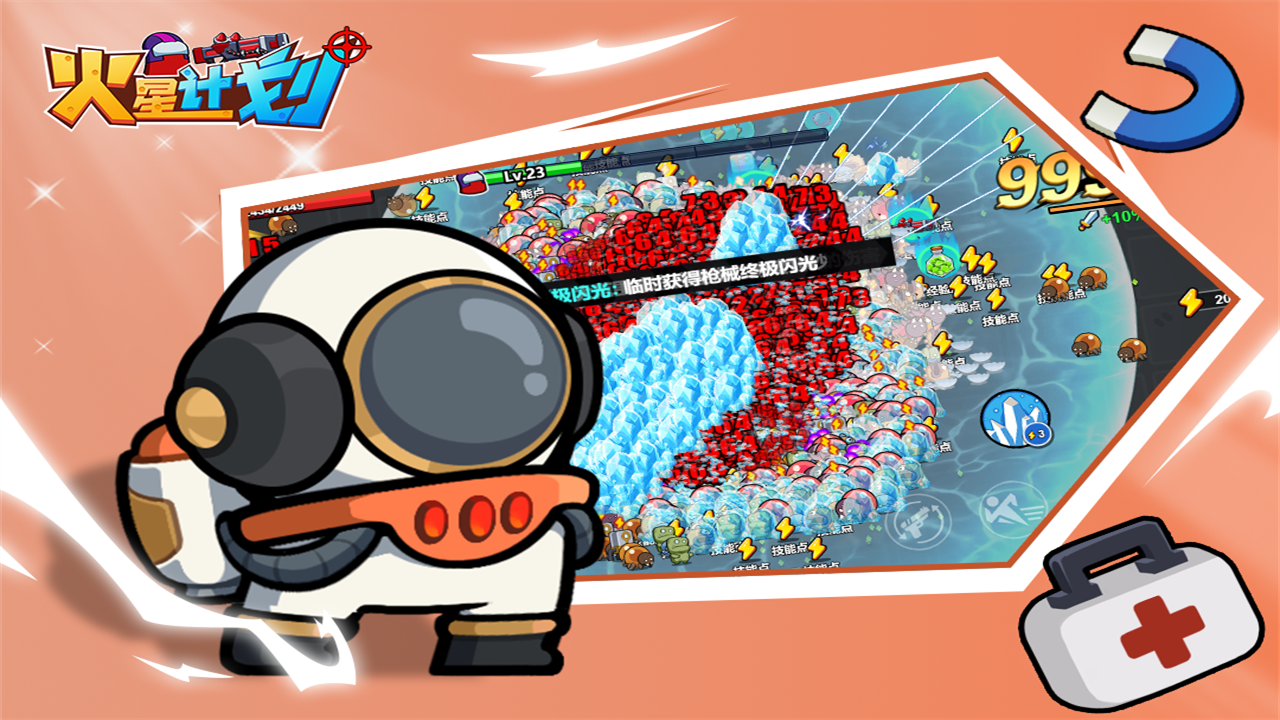 火星计划最新版下载 2.7 0