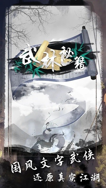 武林秘籍文字游戏官方版下载 1.0.8 3