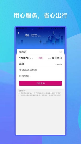 出行助手下载 v3.0.4 0